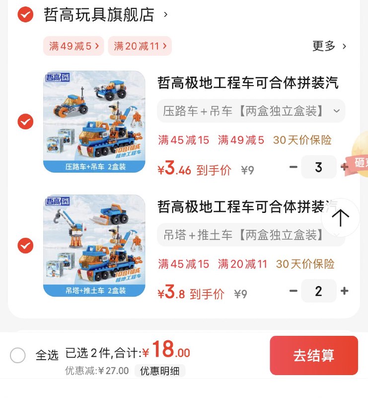 哲高可合体极地工程车 吊塔 推土车(2盒)