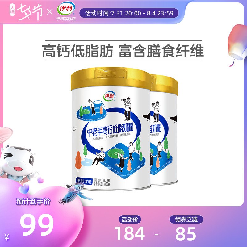 89亓 中老年低脂高钙奶粉850克×2罐(2MDJ2sQdi6h)/