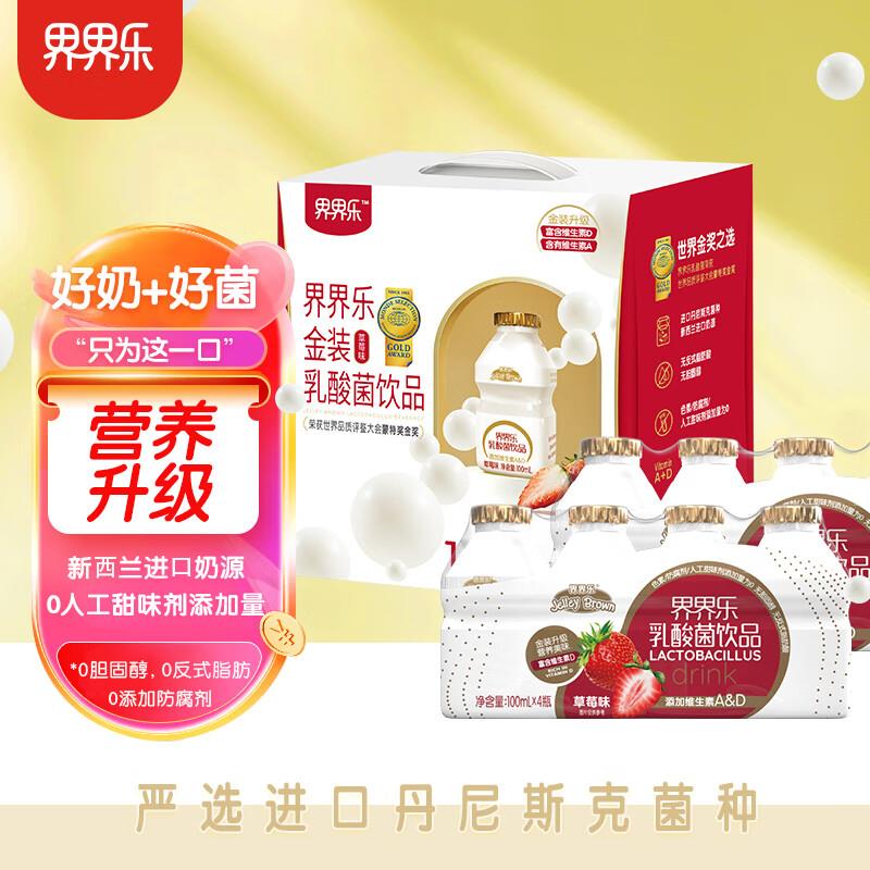 界界乐草莓味 100ml*16瓶2件19.9