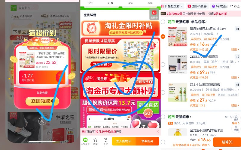 1速度‼6毛/包清风抽纸清风抽纸80抽24包💰16.6-①复制到淘宝打开拿礼金②下拉详情进淘金币页拍下我这个是88号 非88会贵一点