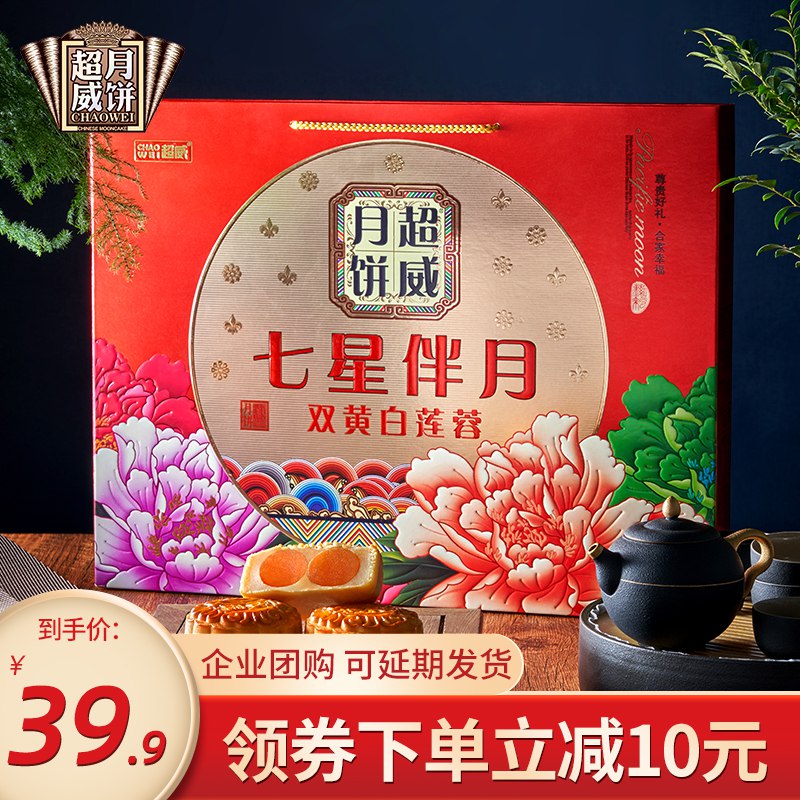 0点限量5000件 9.9元蛋黄莲蓉广式月饼6饼礼盒装   (p7ehc1UOm3H)