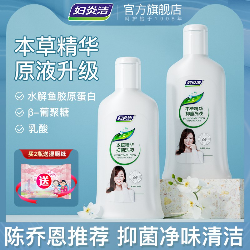0点后下单 先领券9.9元【妇炎洁官方旗舰店】妇炎洁抑菌私处护理液168ml￥8xCw2ieXLhT￥/