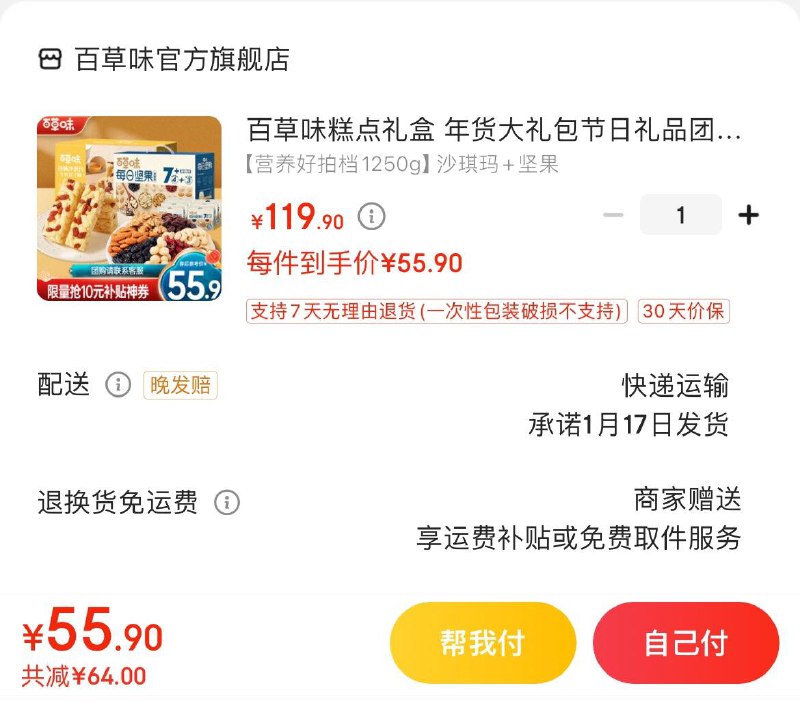 55.9亓  百草味年货大礼包每日坚果750g+ 沙琪玛500g