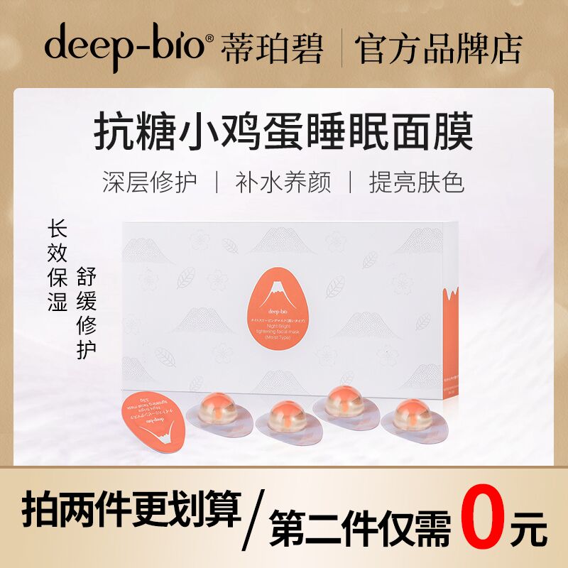 10点开始 拍2件29.9元蒂珀碧小鸡蛋睡眠面膜10粒(LHHFXAfd5X1)/