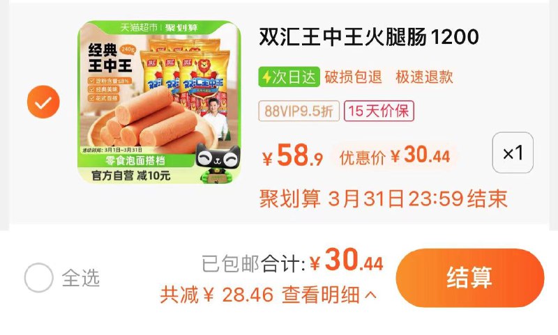 1.叠桃金币 拍1件vip【30.4】折6.08/袋双汇王中王火腿肠240gx5包/ CZ4511 /3ZizWLk52MZ//