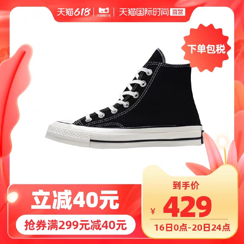 0点开始 拍下409元领商品下299-40直营券Converse/匡威1970s帆布鞋(JFy8XhV655X)/