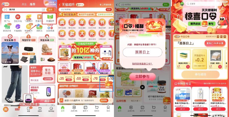 猫超-右下角-惊喜口令搜     蒸蒸日上概率领猫超卡以及实物奖励，如1亓海绵/1亓棉签包u
