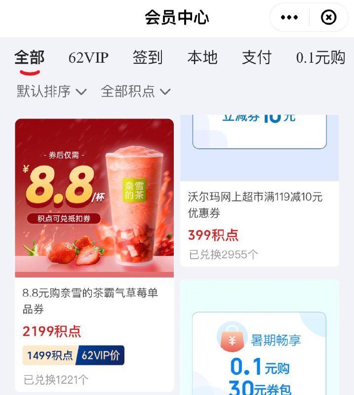 云闪付如有积点可兑换8.8一杯的奈雪