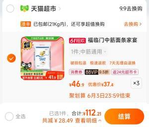 1.4💵/斤 神价速度！拍3件112💵 送24💵猫超卡相当于88💵  到手共60斤!福临门家宴中筋小麦粉面粉10kg)BpSpdKcY4cj)/ CZ11//---全品券 d.618day.com/618
