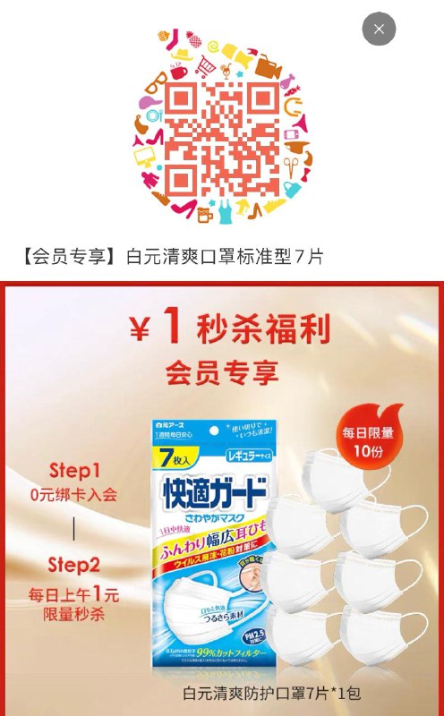白💵口罩又有了