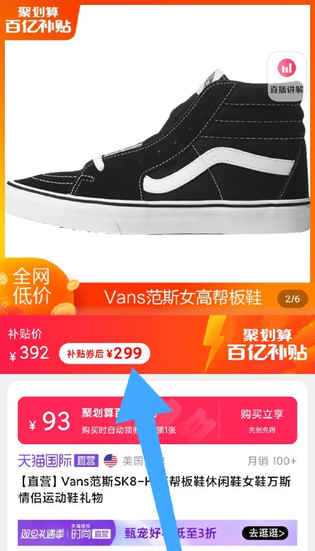 299元【百亿补贴】Vans范斯SK8-Hi高帮板鞋(joyC2ZeyJZh)/