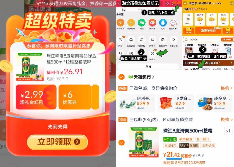 88vip1.7亓/罐锁，叠1.9金币拍下21.4亓，限时礼金，手慢无【珠江】啤酒8度500ml*12罐1、领奍收藏，如图点右上角2、选淘金币，找到商品拍下9/l9Y745ZJ2tp// AA11