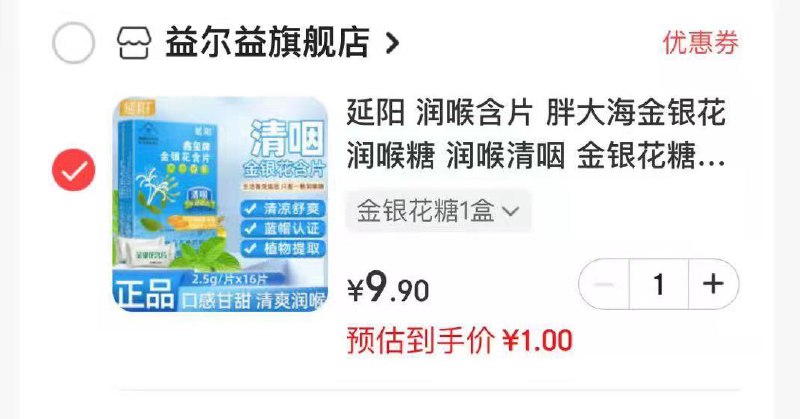 领9-8健康券
