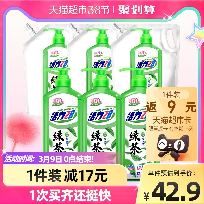 32.9送9猫超卡=23.9元活力28绿茶洗洁精1.2kg*3瓶+1kg*3袋再+送4KG消毒液￥p6Kg2fu2uuf￥/  部分有货要的抓紧 小神价到手12斤多洗洁精+8斤消毒液