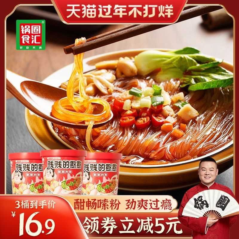 0点后下单 先领券11.9元锅圈食汇 速食酸辣粉3桶(EHkucDA7ENL)/