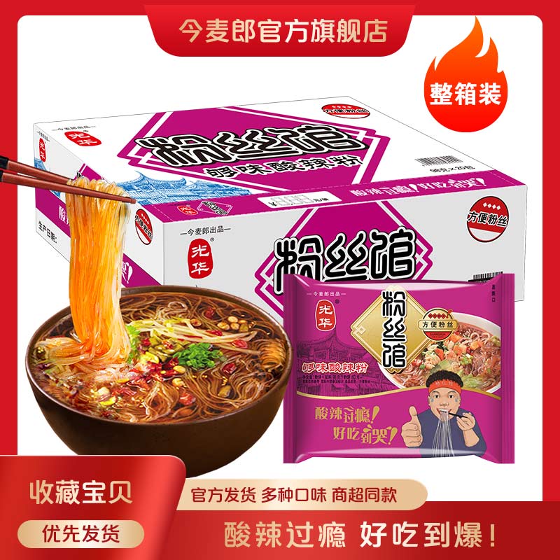 1.领券 第2选项加车1件【今麦郎旗舰店】光华粉丝免煮酸辣粉10袋(xWUO2EVFlQa)/