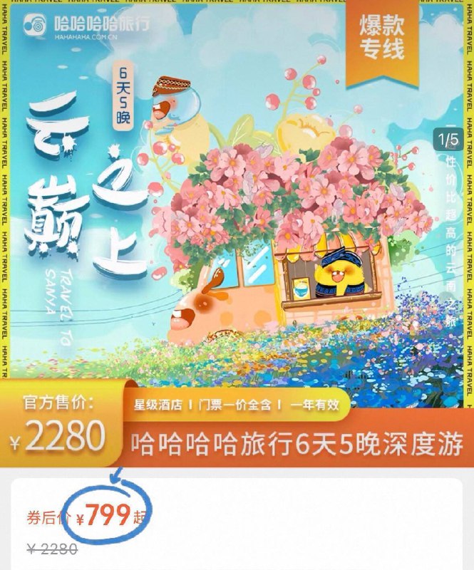 799元❗哈哈哈哈旅行云南大理VIP精品线6天5晚限量赠送24-65岁同行名额相当于买一赠一！两人同行-9/CCHe4PckTcU// AA11