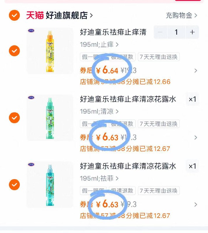 拍③件19.9💰折6.6/瓶好迪⭐花露水195ml*3瓶止痒和驱蚊！在我这超神了国民老牌子，夏日驱蚊必备-9/6lZC4oKNpuv// AA11