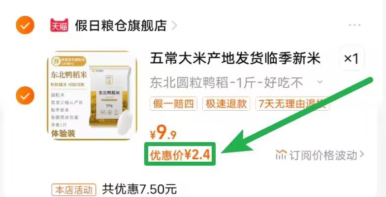 2.4亓速度❗补贴随时无！【假日粮仓】稻花香米500g)gJf6dDD0iRV)/ CZ11//买过的换号，可以继续拍！
