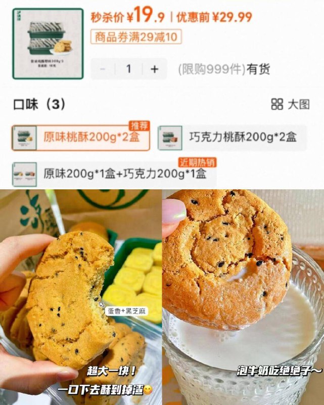 19.9亓訷忦返场✨折9.9r/盒【泸溪河】桃酥饼干200g*2盒-原味和巧克力味各擼一盒，完美~入口即化，没吃过一定要尝尝！！9/bMyD4jg2a8p// AA11