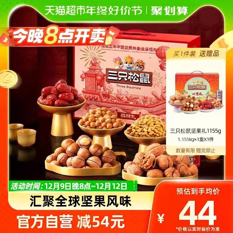 20点开始 拍下44💵如有88vip 到手41.8💵前500名送坚果礼盒1155g三只松鼠坚果礼盒1495g/1410g随机/ CZ3457  dl481.kuaizhan.com/?FelnWfqOU0Z /:/ CA1371/