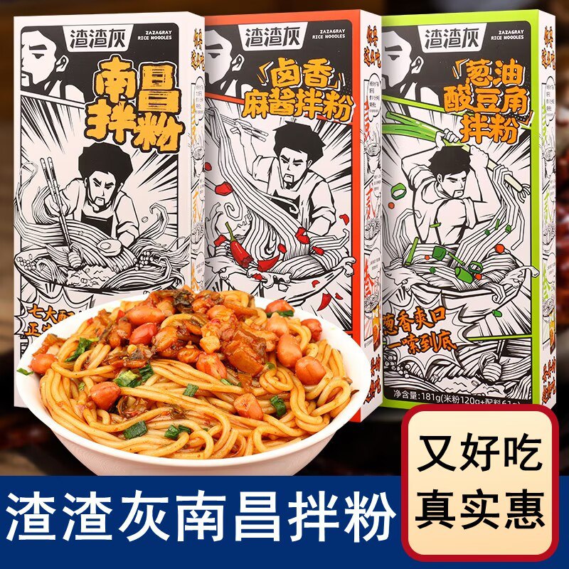 0点拍3件 12.9元 渣渣灰正宗南昌速食拌粉197g*3盒(fB6r2C4hWvP)/ CZ11/含小料7包 料足味道没的说哦粉是螺蛳粉的米粉 很Q弹好吃超多口味 没吃过的一定尝尝哈这次降价2元！回购的可以多囤