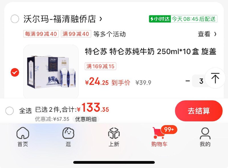 沃尔玛109-30/29-5凑津贴25/箱特仑苏梦幻盖可以买新养道，价格自辨