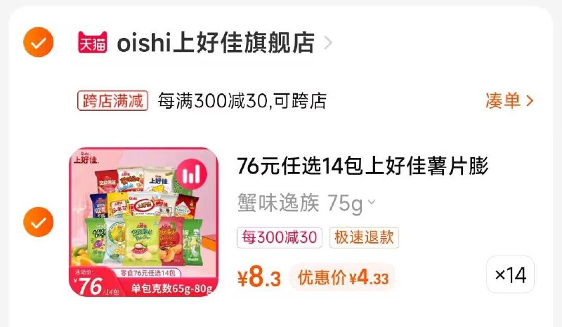 2.凑单商品 也加购物车1件两个东西一起提交并付款然后再单独退款凑单商品)Cv8ZdPysRAV)/ CZ00上好佳多口味薯片  60元