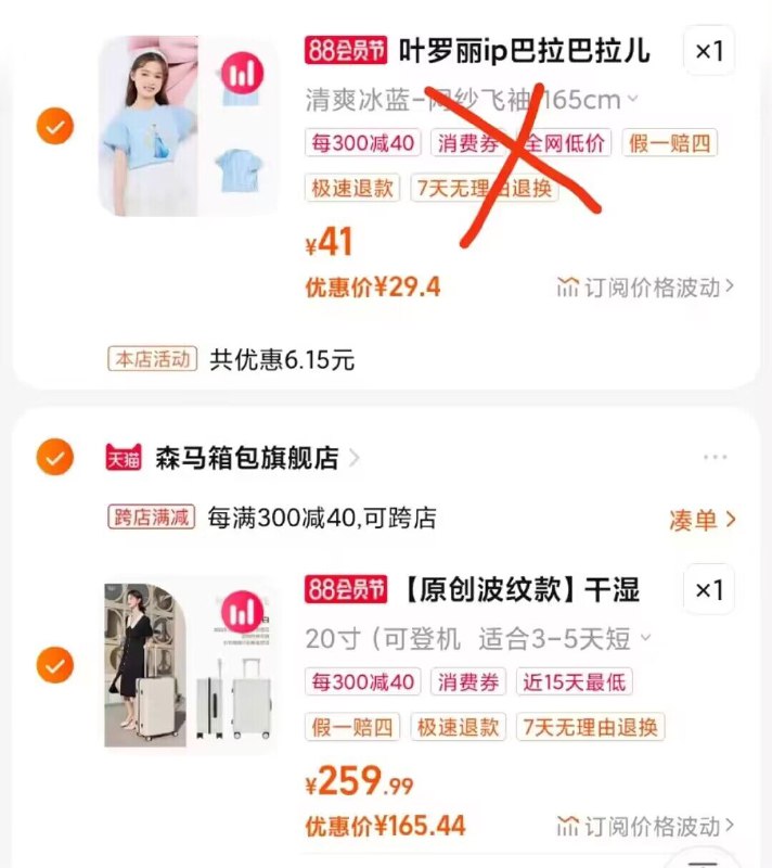 2.最后一步 加购1件森马20寸行李箱=165.44亓)SEh7dEPhoN5)/ CZ11☀没多久开学了 行李箱安排不然到时候临时买 就很贵啊