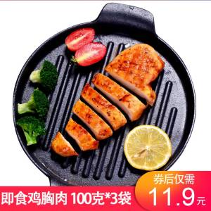 6.9元     拍下立减低脂即食鸡胸肉100g*3袋(1c4rc5nbxfo)/