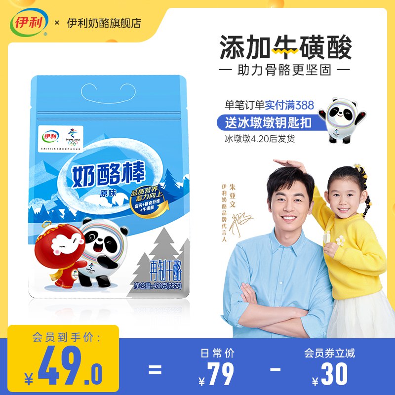2件75元 伊利奶酪旗舰店 儿童营养冰墩墩奶酪棒共50支￥1ZEV27gc5xD￥/  折1.5元一支 比超市便宜的多冬奥会限定款 浓缩牛奶营养高钙 膳食纤维 助力儿童成长  大牌用料放心 给孩子冲就行了
