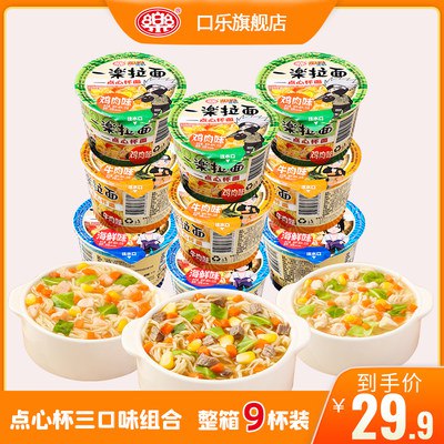 0点开始 19.9元【口乐旗舰店】一乐火影忍者混合口味杯面9杯(BNyA2HBMN8Q)/口感清爽 无油包  不油腻分量刚刚好，吃了不怕胖
