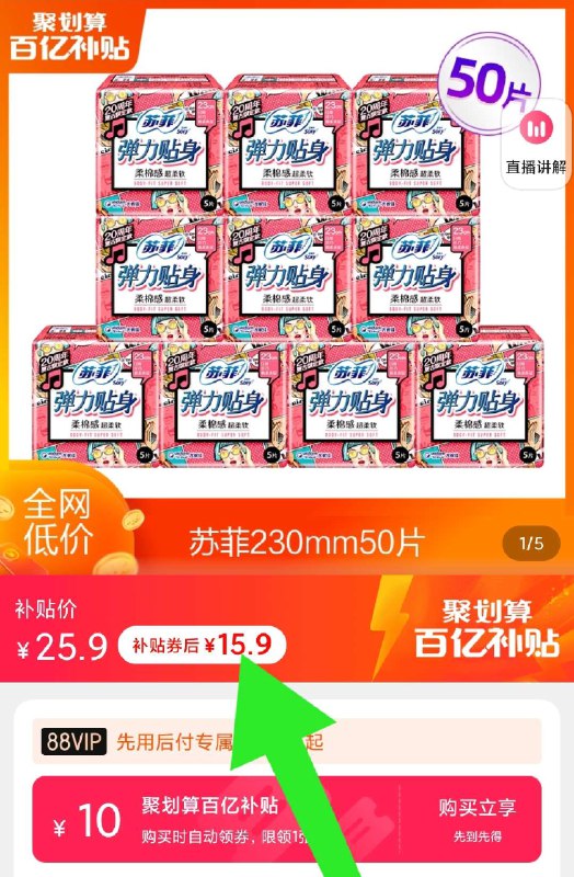 15.9元 百亿补贴 限量【苏菲】弹力贴身超棉柔50片(PNCIXoEO4U9)/
