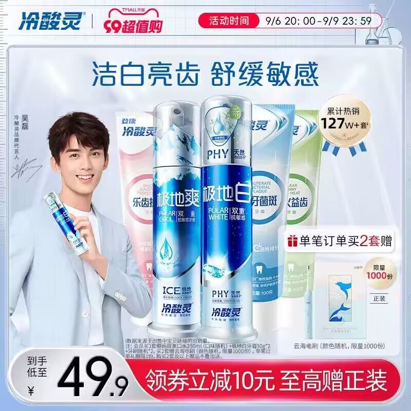 1.领券加入购物车1件【冷酸灵旗舰店】极地白亮白抗敏牙膏11件套)HCuvdB7dV8I)/ CZ11//泵式牙膏2支+软管牙膏3支极地白4支+牙刷2支 共11支