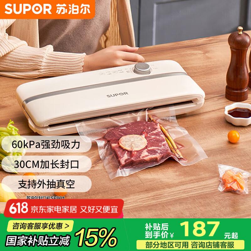 叠200-100膨胀卷苏泊尔真空封口机，81