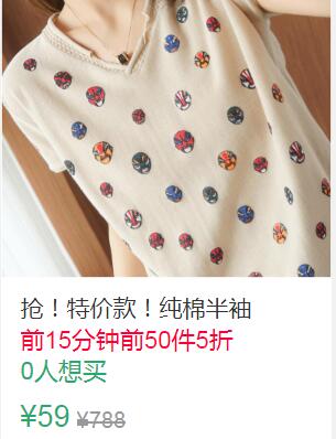 12点前50件5折29.5元V领棉麻针织短袖 