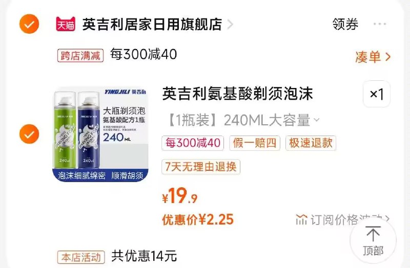 2.凑单商品 也加购物车1件)1fm7dBhIb2Q)/ CZ00把两个商品一起【提交付款】然后单独把凑单商品【退款】剃须泡沫叠1💵首单到手 2💵