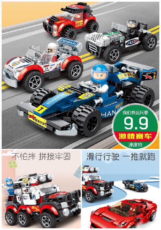 ★0点秒杀，先抢券★【激情赛车系列】乐高拼装积木原价14.9元【券后9.9元】包邮