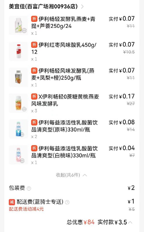 饿了嚒美宜佳如图购买3.5亓自测