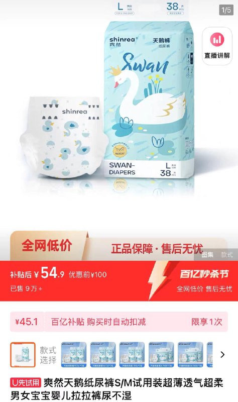 1.百亿补贴拍下54.9亓拍1发2 到手2包 折27.45/包爽然天鹅纸尿裤拉拉裤*2包/ CZ3771 /AUkSWGIsVnT//