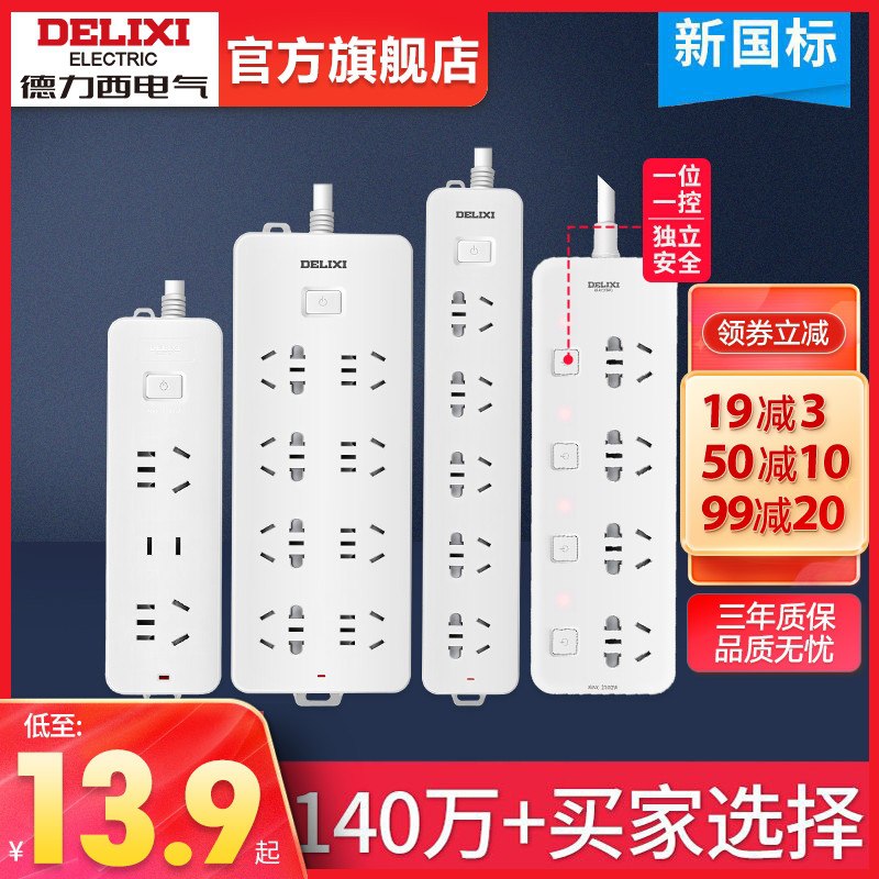 26.9元【德力西旗舰店】新国标插座插排总控8位1.8米(JupjXRHZT5g)/
