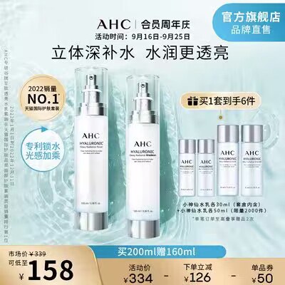 0点开始 125💵【AHC海外官方】AHC小神仙水水乳套装*8件)q18jdABSIh7)/ CZ11//维持肌肤水油平衡超赞~镇定炎症泛红 修护皮肤屏障
