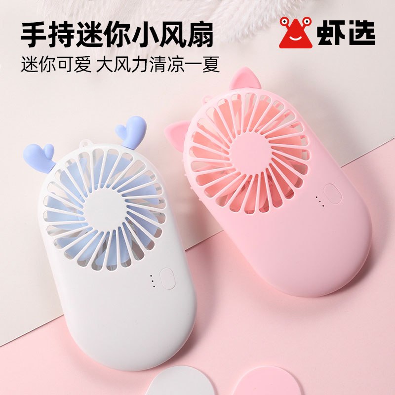 7.9元 虾选旗舰店自营手持usb充电随身迷你小风扇(06eJXWDMo6N)/