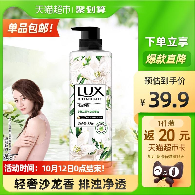 39.9送20猫卡=19.9元力士小苍兰精油沐浴露550g(CLMhXsSN3We)/
