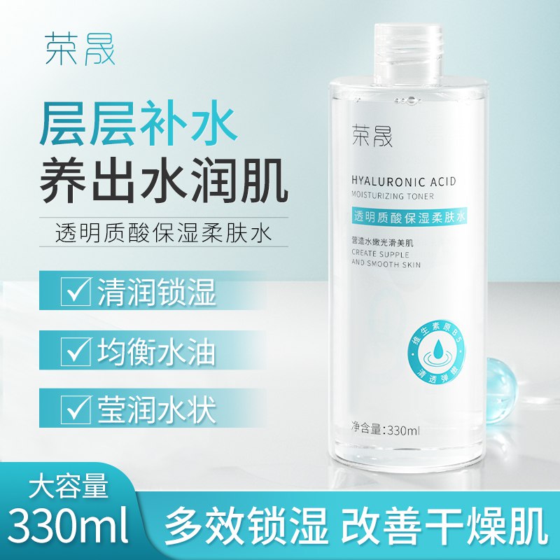2件29.9元【荣晟旗舰店】荣晟保湿柔肤水330ml*2瓶￥JufH2k20sGa￥/ 医美院线级大牌 性价比超高