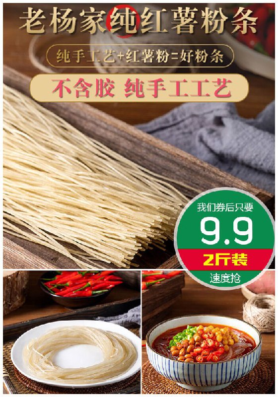 【2斤秒杀9.9！】正宗老杨家红薯粉原价16.8元【满减券后9.9元】包邮