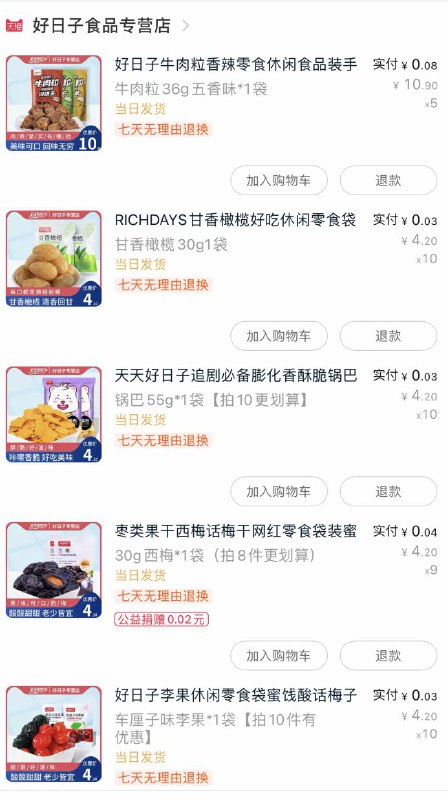 上面好日子很好凑 低价排序有满减的都加车随意组合 有的是拍10 有的拍5