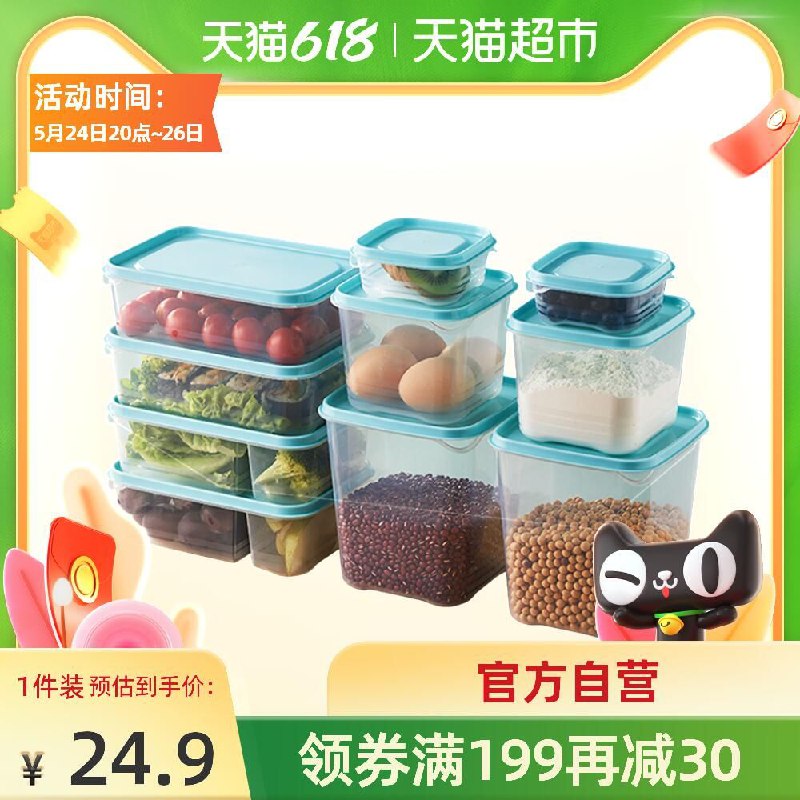 19.9元 猫超包邮款淘宝心选保鲜盒密封盒10件套(Vi24XUhmNCw)/ ---京享红包每天3次