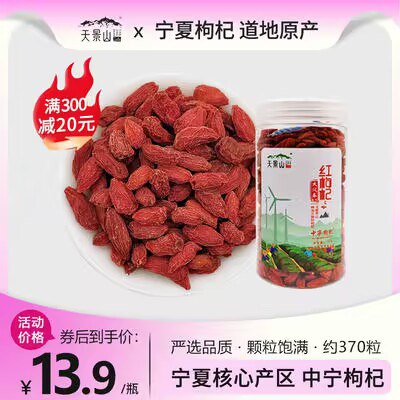 0点开始 拍2件 17.8💵【天景山旗舰店】宁夏特优头茬枸杞子特级200g)lDX1Wc263gf)/ CZ11//农科院认证特级天然宁夏枸杞无硫熏无农残颗粒饱满又养生保温杯泡枸杞 大学生养生必备隐藏优惠券搜索 www.618day.com