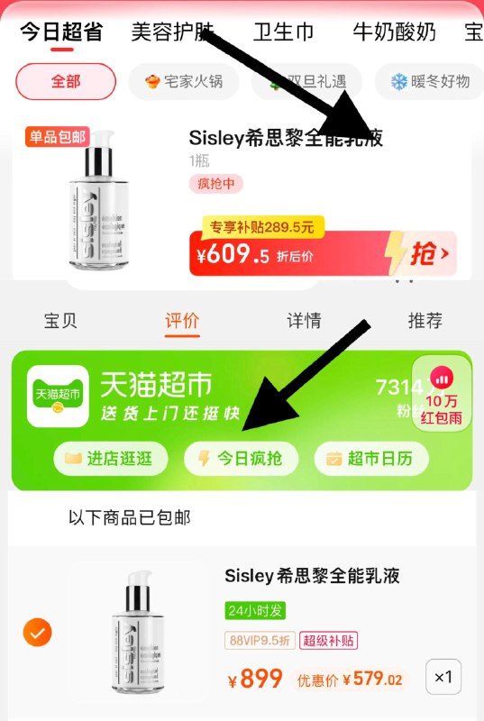 1.下拉详情页-今日疯抢加购1件，vip到手 【579.02】Sisley//希思黎全能乳液125ml/ CZ3457 )S0muWTv8dzo)/ AC01
